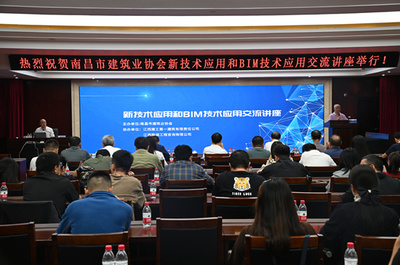 江西南昌建協舉辦新技術應用和BIM技術應用交流講座