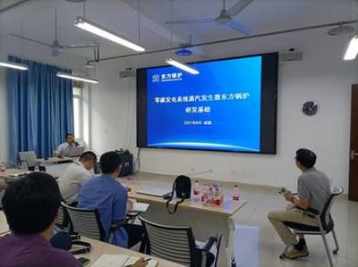 東方電氣集團東方鍋爐股份周旭、張小波來我校進行產學研學術交流會