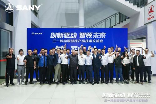 源于創新，客戶為上 三一傳動零部件產品技術交流會圓滿舉行